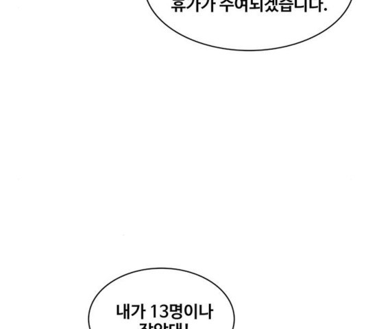 취사병 전설이 되다 137화 - 웹툰 이미지 32