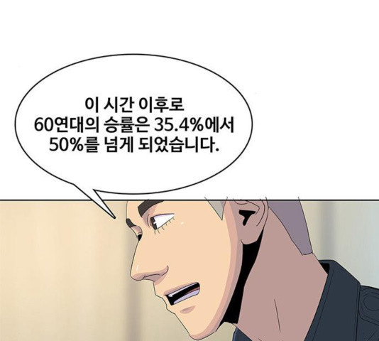 취사병 전설이 되다 137화 - 웹툰 이미지 42