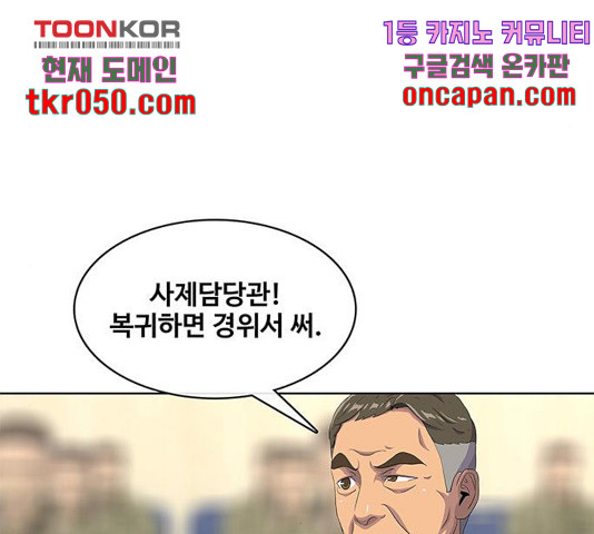 취사병 전설이 되다 137화 - 웹툰 이미지 61