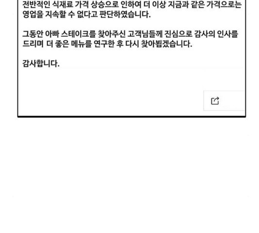 취사병 전설이 되다 137화 - 웹툰 이미지 127