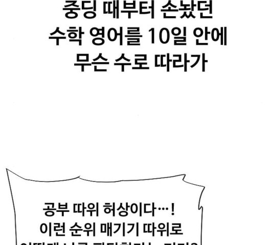 최면학교 19화 - 웹툰 이미지 5