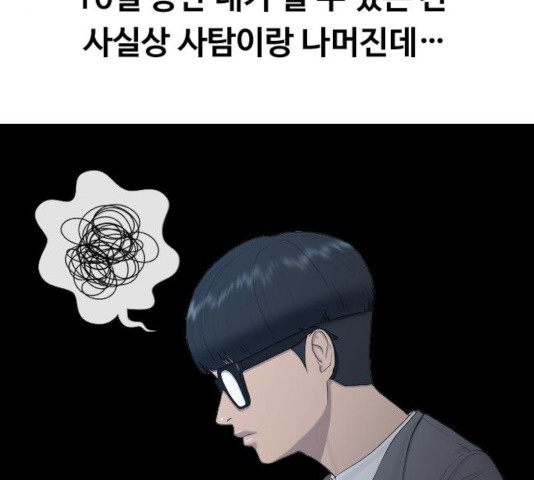 최면학교 19화 - 웹툰 이미지 8