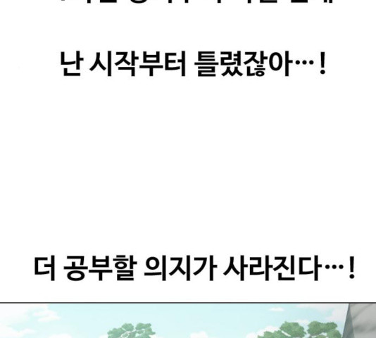 최면학교 19화 - 웹툰 이미지 12