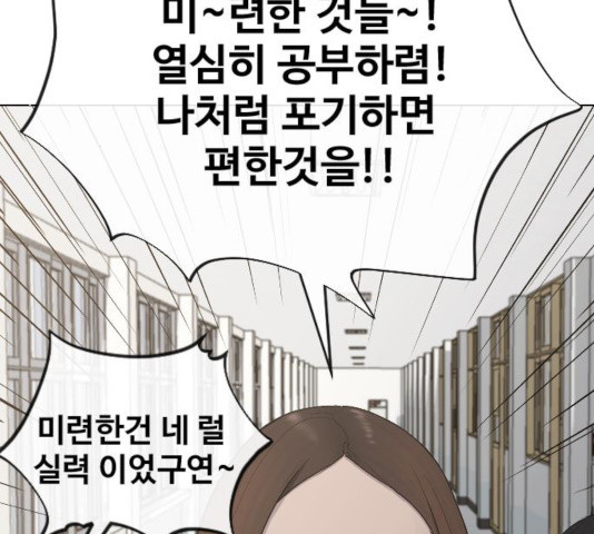 최면학교 19화 - 웹툰 이미지 42