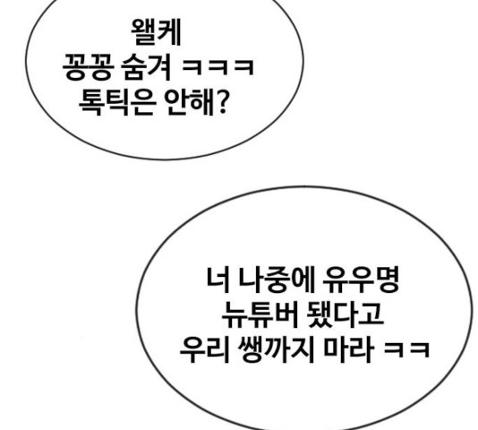 최면학교 19화 - 웹툰 이미지 62