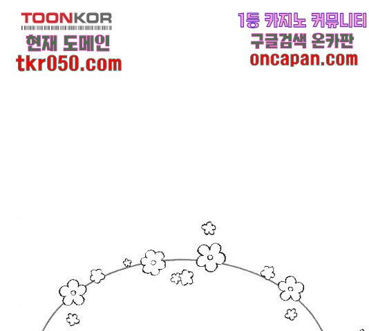 최면학교 19화 - 웹툰 이미지 85