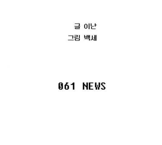 태백 : 튜토리얼 맨 61화 - 웹툰 이미지 30