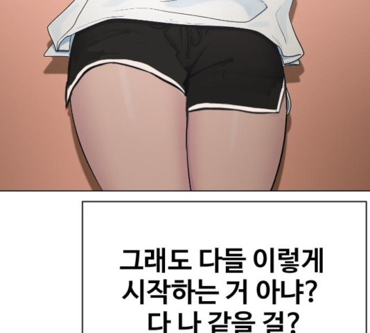 최면학교 19화 - 웹툰 이미지 94