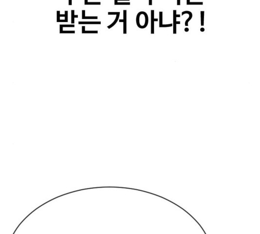 최면학교 19화 - 웹툰 이미지 96