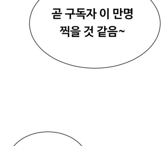 최면학교 19화 - 웹툰 이미지 99