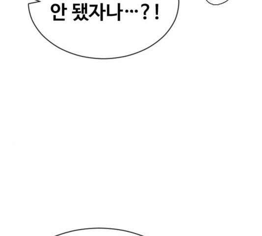 최면학교 19화 - 웹툰 이미지 102