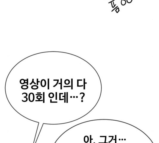 최면학교 19화 - 웹툰 이미지 109