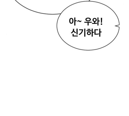 최면학교 19화 - 웹툰 이미지 118