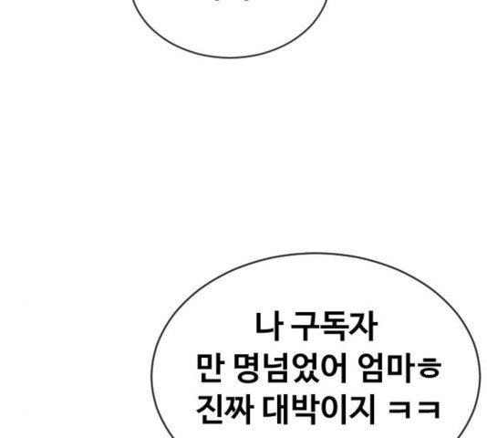 최면학교 19화 - 웹툰 이미지 121