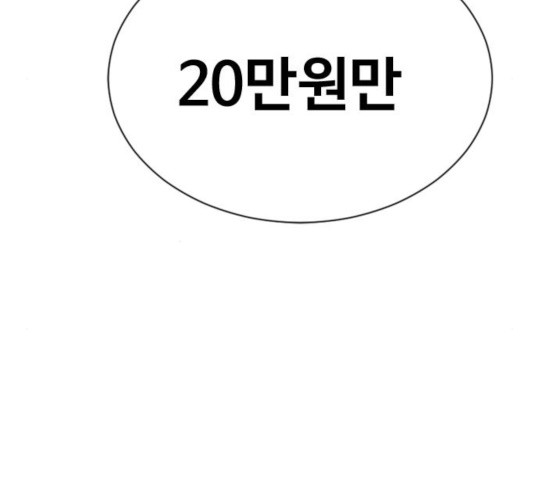 최면학교 19화 - 웹툰 이미지 127