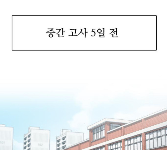 최면학교 19화 - 웹툰 이미지 129