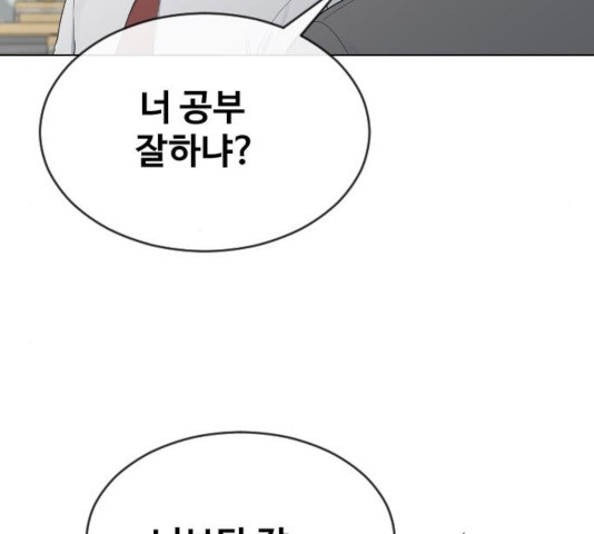 최면학교 19화 - 웹툰 이미지 132