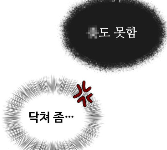 최면학교 19화 - 웹툰 이미지 134