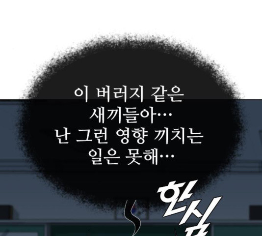 최면학교 19화 - 웹툰 이미지 140