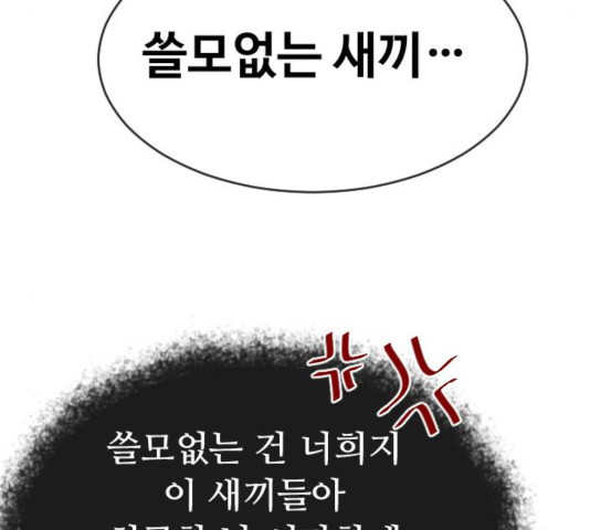 최면학교 19화 - 웹툰 이미지 142