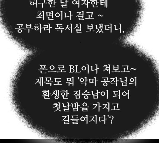 최면학교 19화 - 웹툰 이미지 143