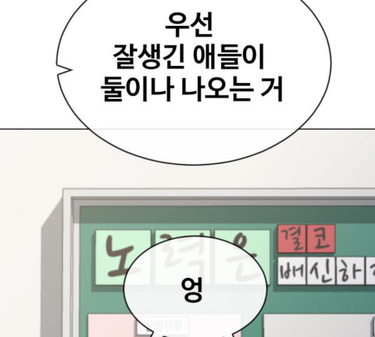 최면학교 19화 - 웹툰 이미지 150