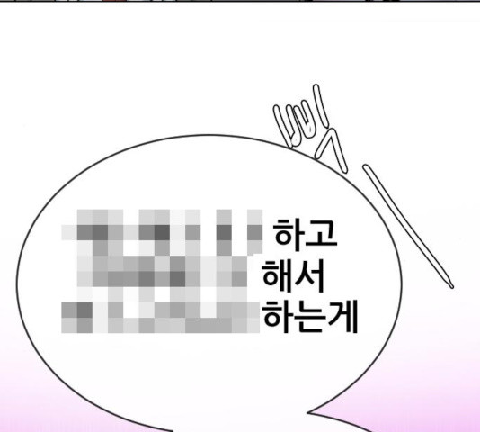 최면학교 19화 - 웹툰 이미지 154