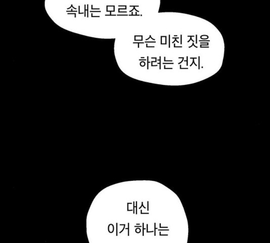 태백 : 튜토리얼 맨 61화 - 웹툰 이미지 100