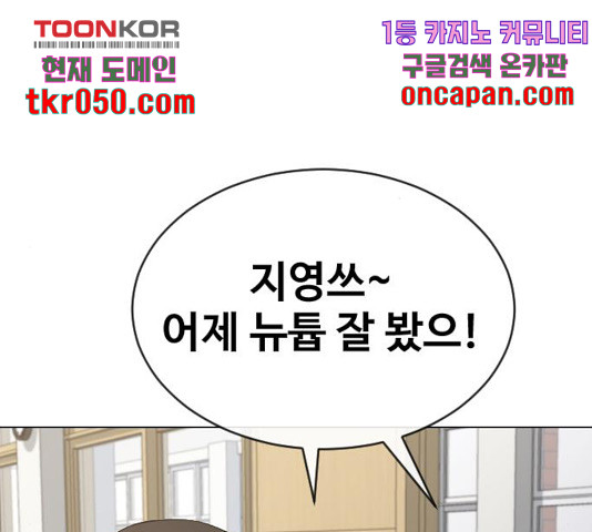 최면학교 19화 - 웹툰 이미지 158