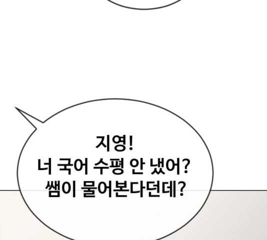 최면학교 19화 - 웹툰 이미지 160