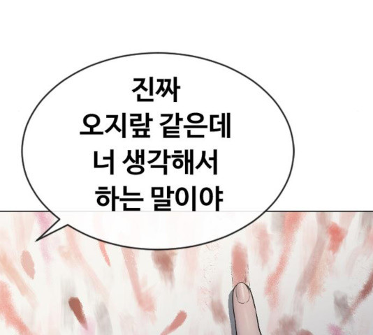 최면학교 19화 - 웹툰 이미지 167