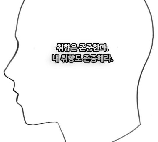 최면학교 19화 - 웹툰 이미지 172