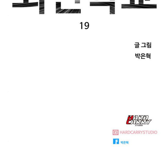 최면학교 19화 - 웹툰 이미지 174