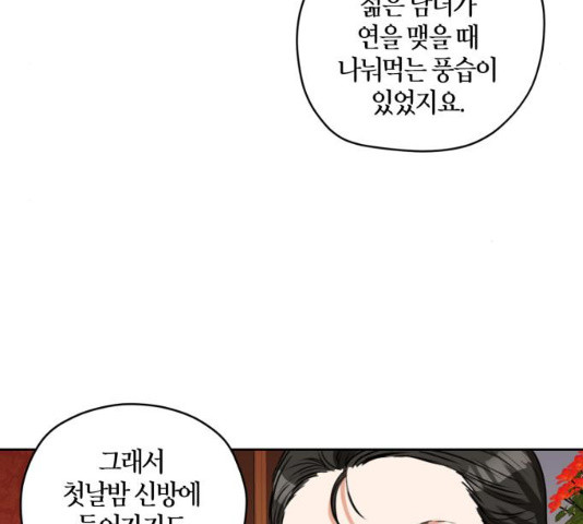 남편을 만렙으로 키우려 합니다 26화 - 웹툰 이미지 61