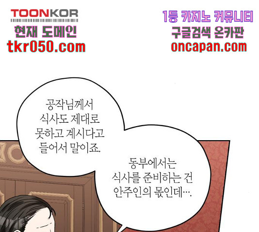 남편을 만렙으로 키우려 합니다 26화 - 웹툰 이미지 92