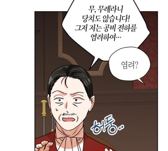 남편을 만렙으로 키우려 합니다 26화 - 웹툰 이미지 103