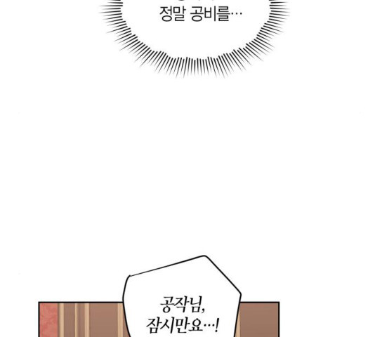 남편을 만렙으로 키우려 합니다 26화 - 웹툰 이미지 109