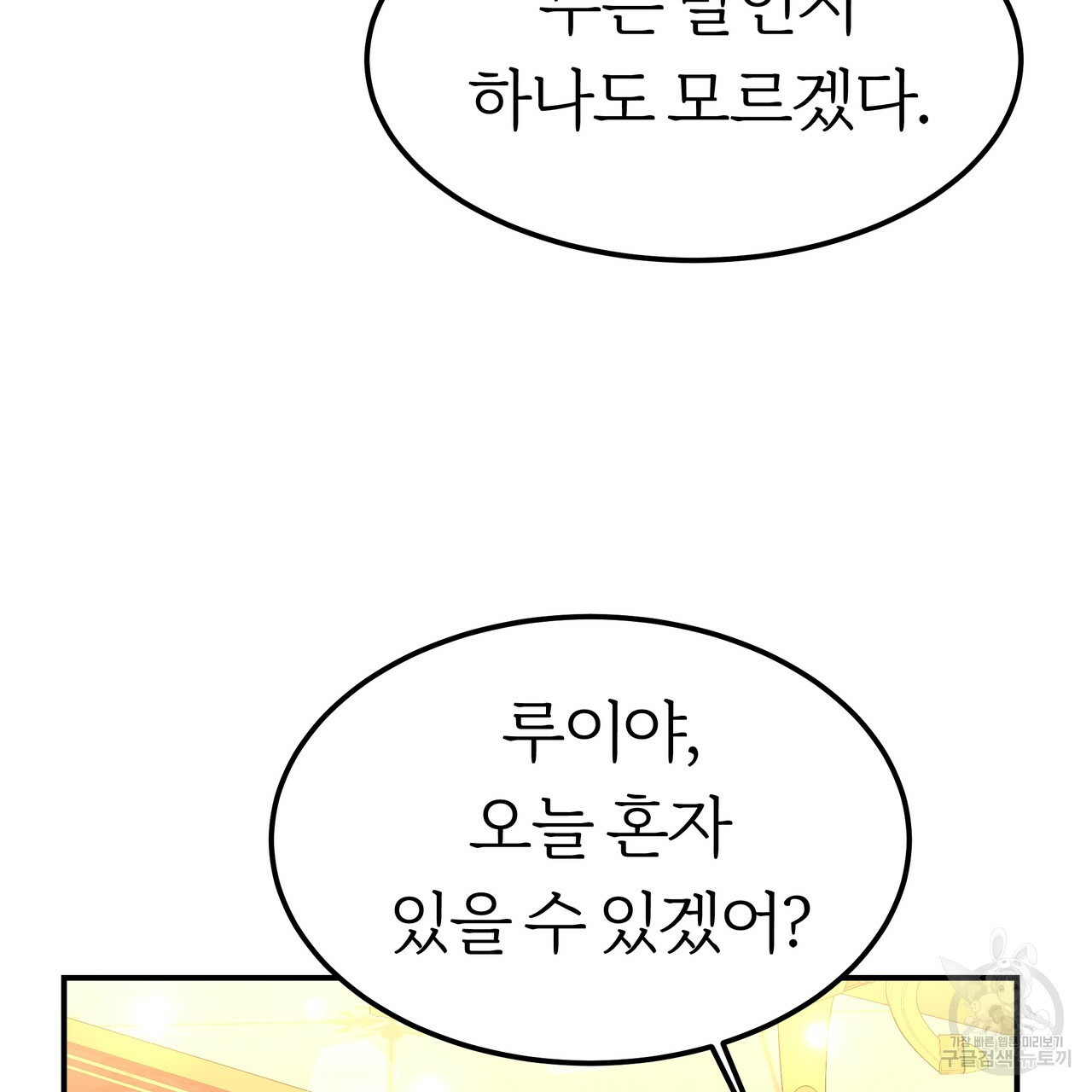 잊혀진 황녀는 평화롭게 살고 싶어 24화 - 웹툰 이미지 20