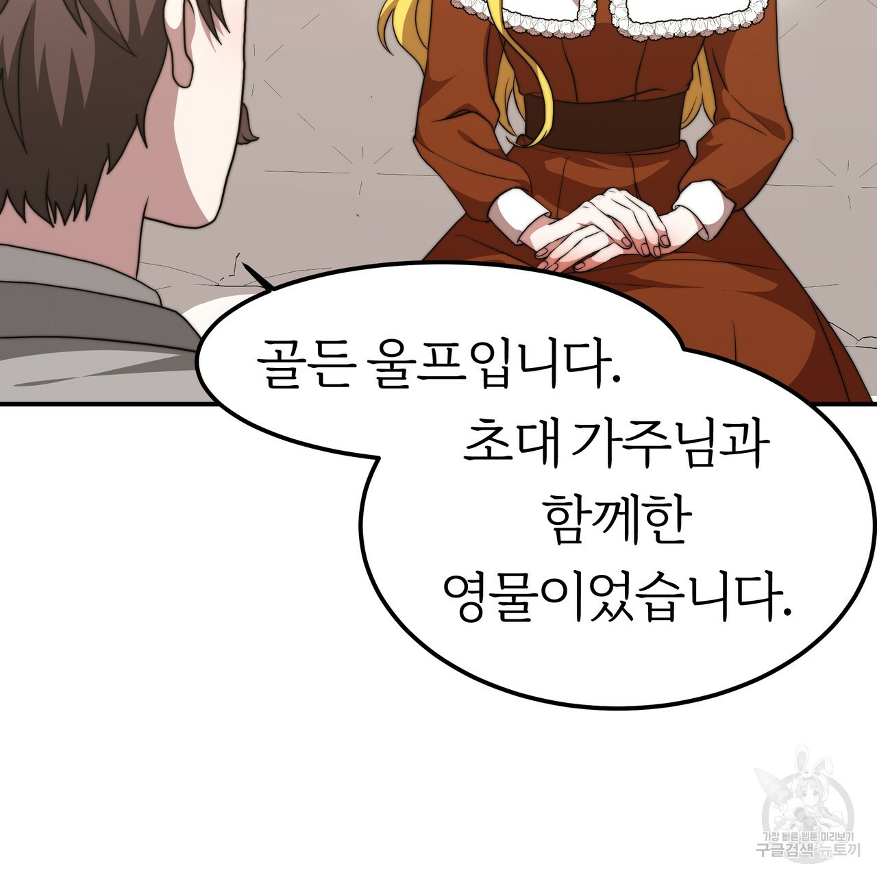 잊혀진 황녀는 평화롭게 살고 싶어 24화 - 웹툰 이미지 35