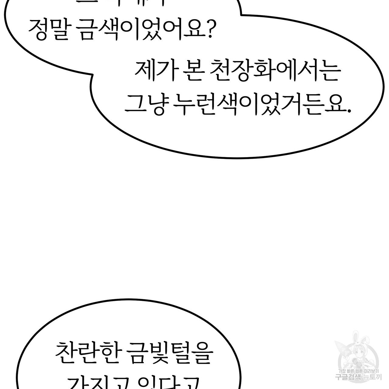 잊혀진 황녀는 평화롭게 살고 싶어 24화 - 웹툰 이미지 38