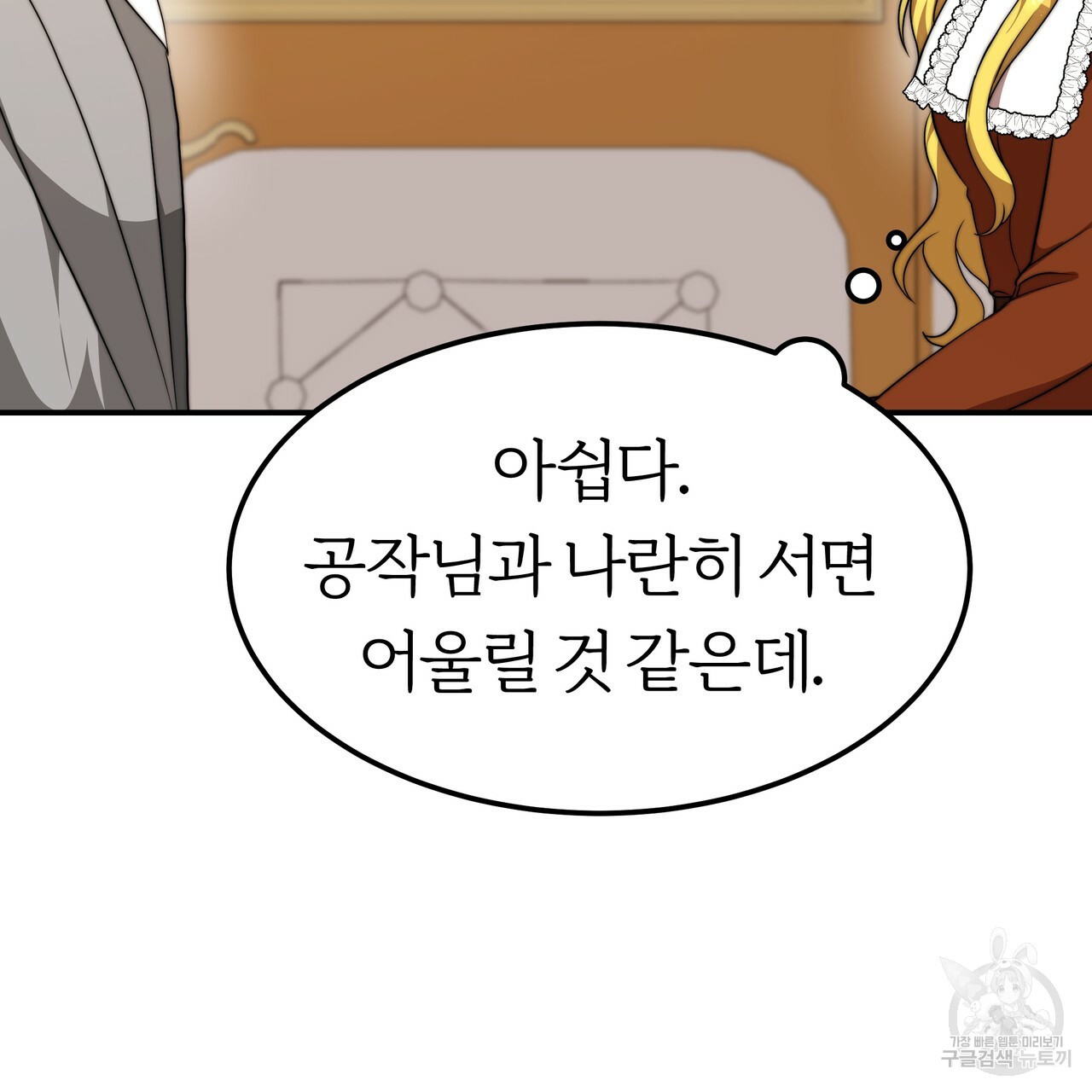 잊혀진 황녀는 평화롭게 살고 싶어 24화 - 웹툰 이미지 40