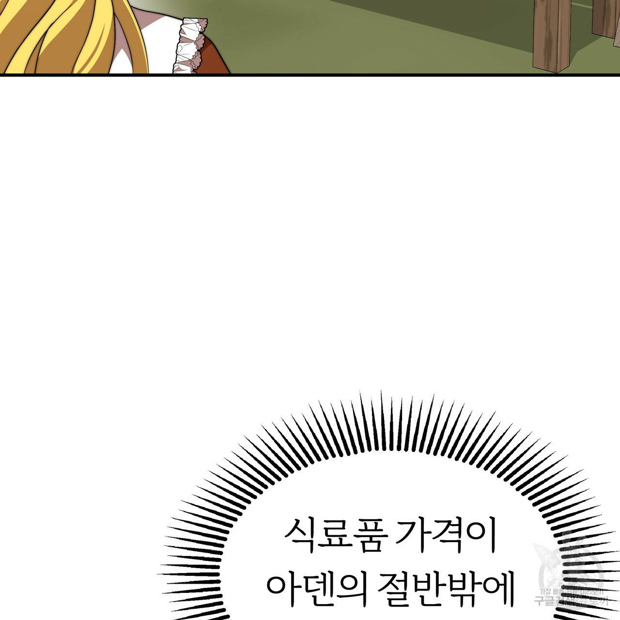 잊혀진 황녀는 평화롭게 살고 싶어 24화 - 웹툰 이미지 54