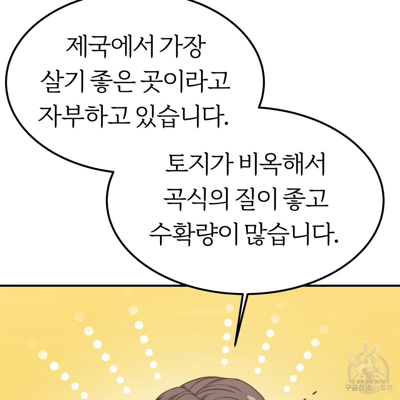 잊혀진 황녀는 평화롭게 살고 싶어 24화 - 웹툰 이미지 66