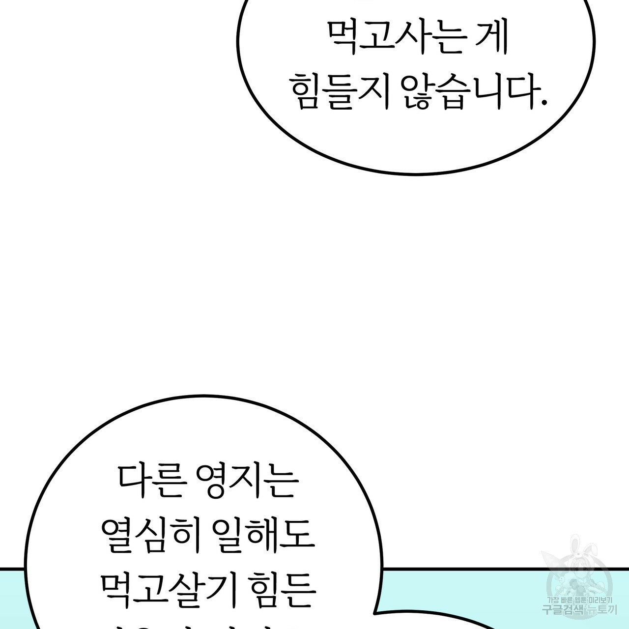 잊혀진 황녀는 평화롭게 살고 싶어 24화 - 웹툰 이미지 68