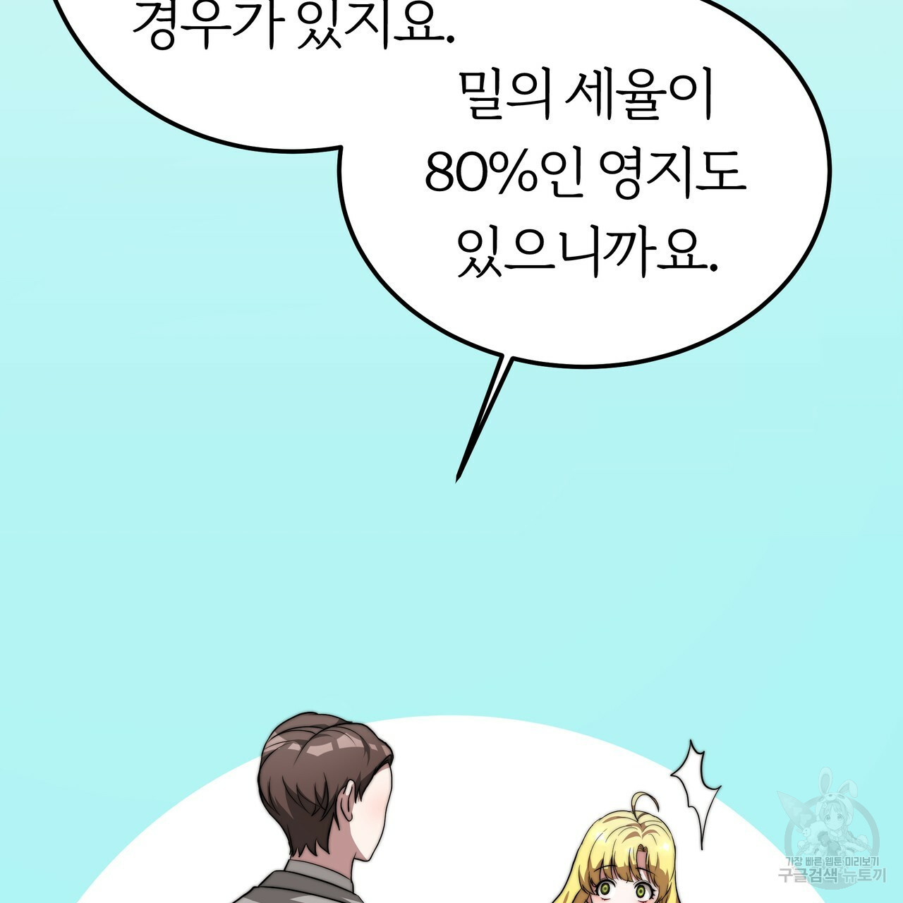 잊혀진 황녀는 평화롭게 살고 싶어 24화 - 웹툰 이미지 69