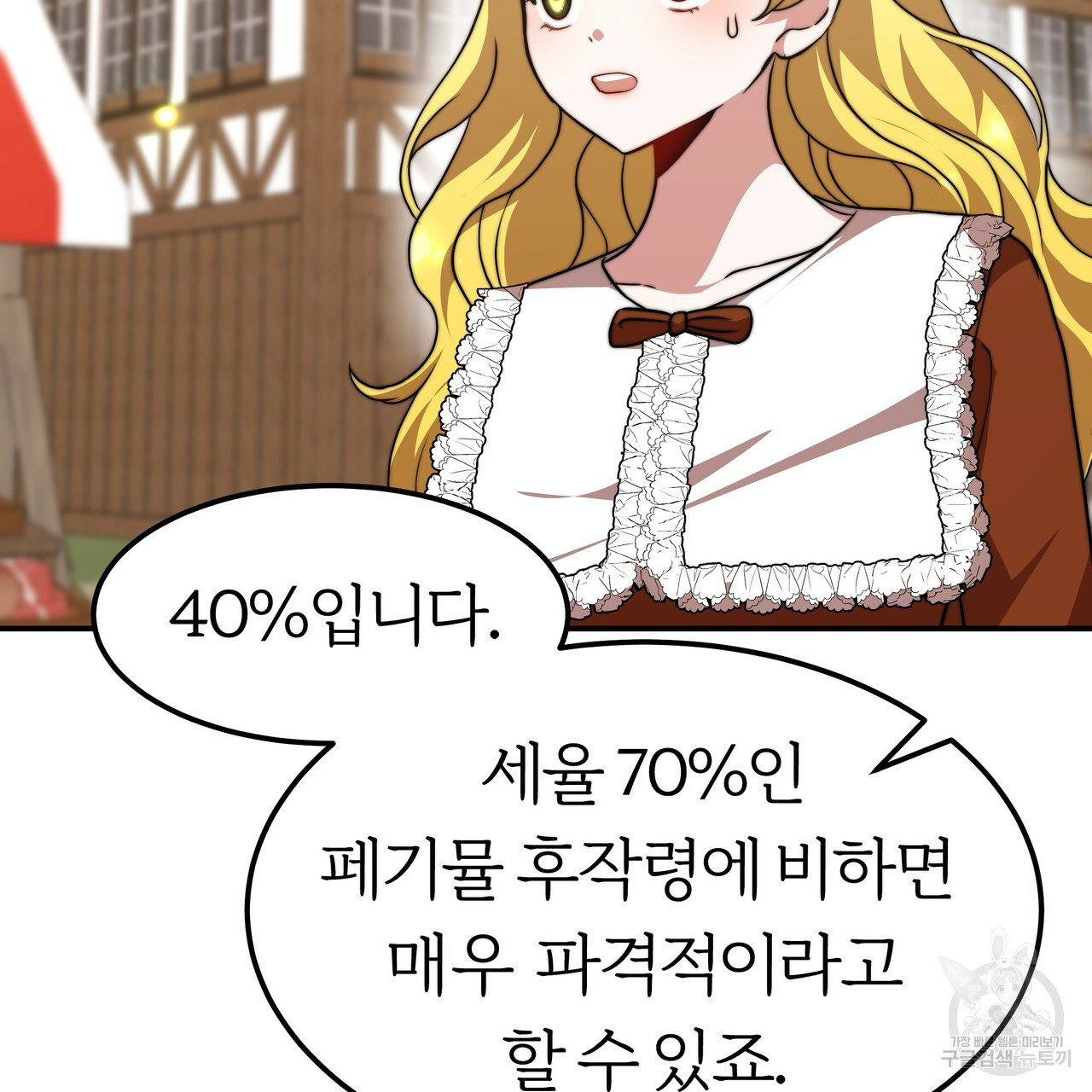 잊혀진 황녀는 평화롭게 살고 싶어 24화 - 웹툰 이미지 72