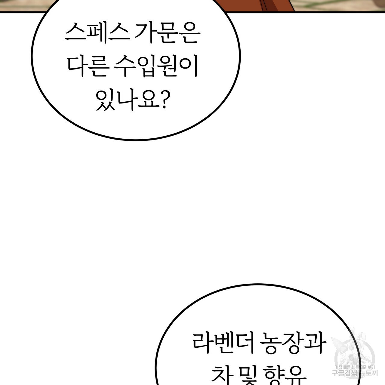 잊혀진 황녀는 평화롭게 살고 싶어 24화 - 웹툰 이미지 76