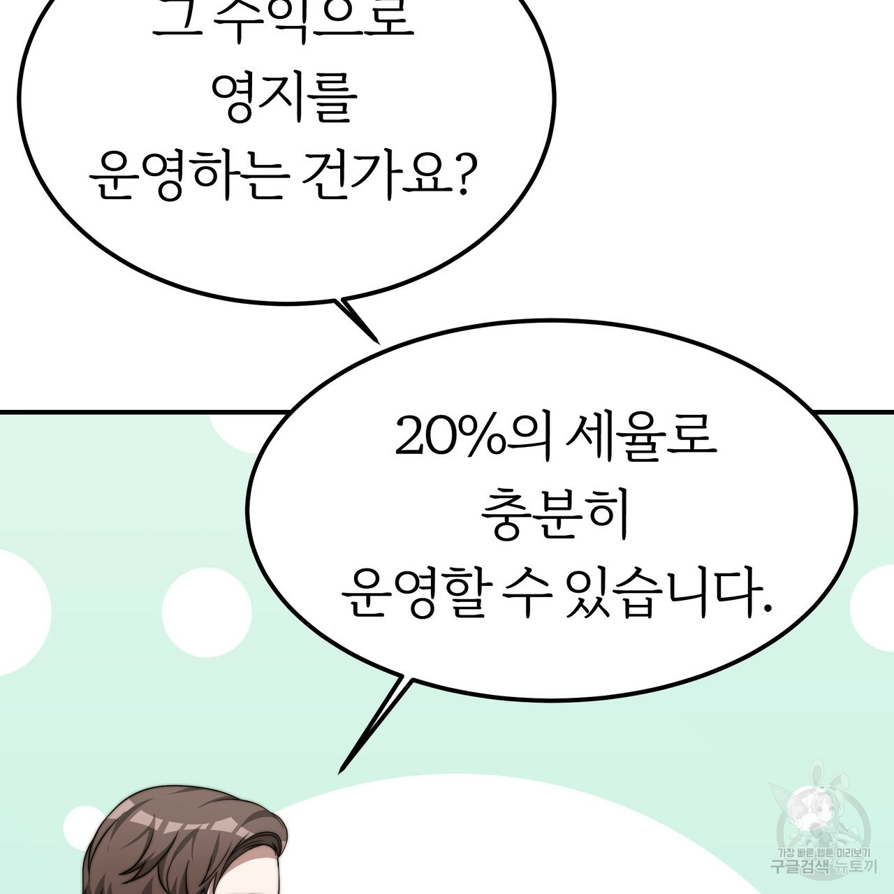 잊혀진 황녀는 평화롭게 살고 싶어 24화 - 웹툰 이미지 80