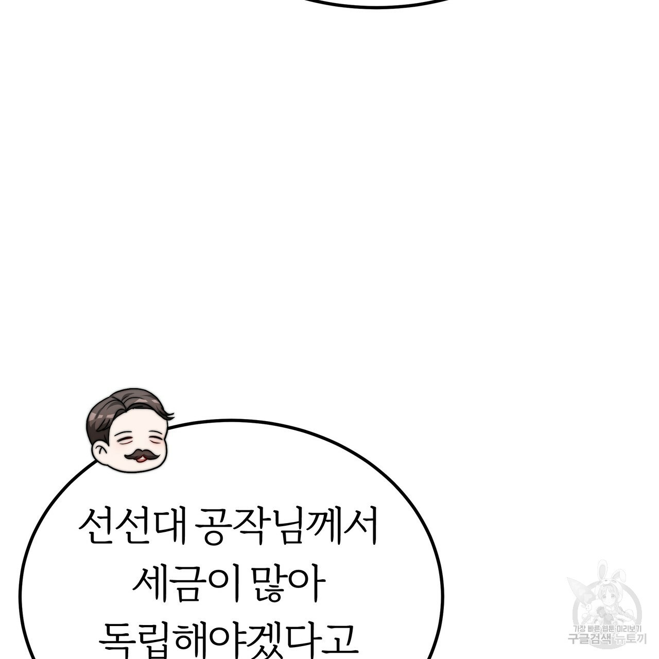 잊혀진 황녀는 평화롭게 살고 싶어 24화 - 웹툰 이미지 82