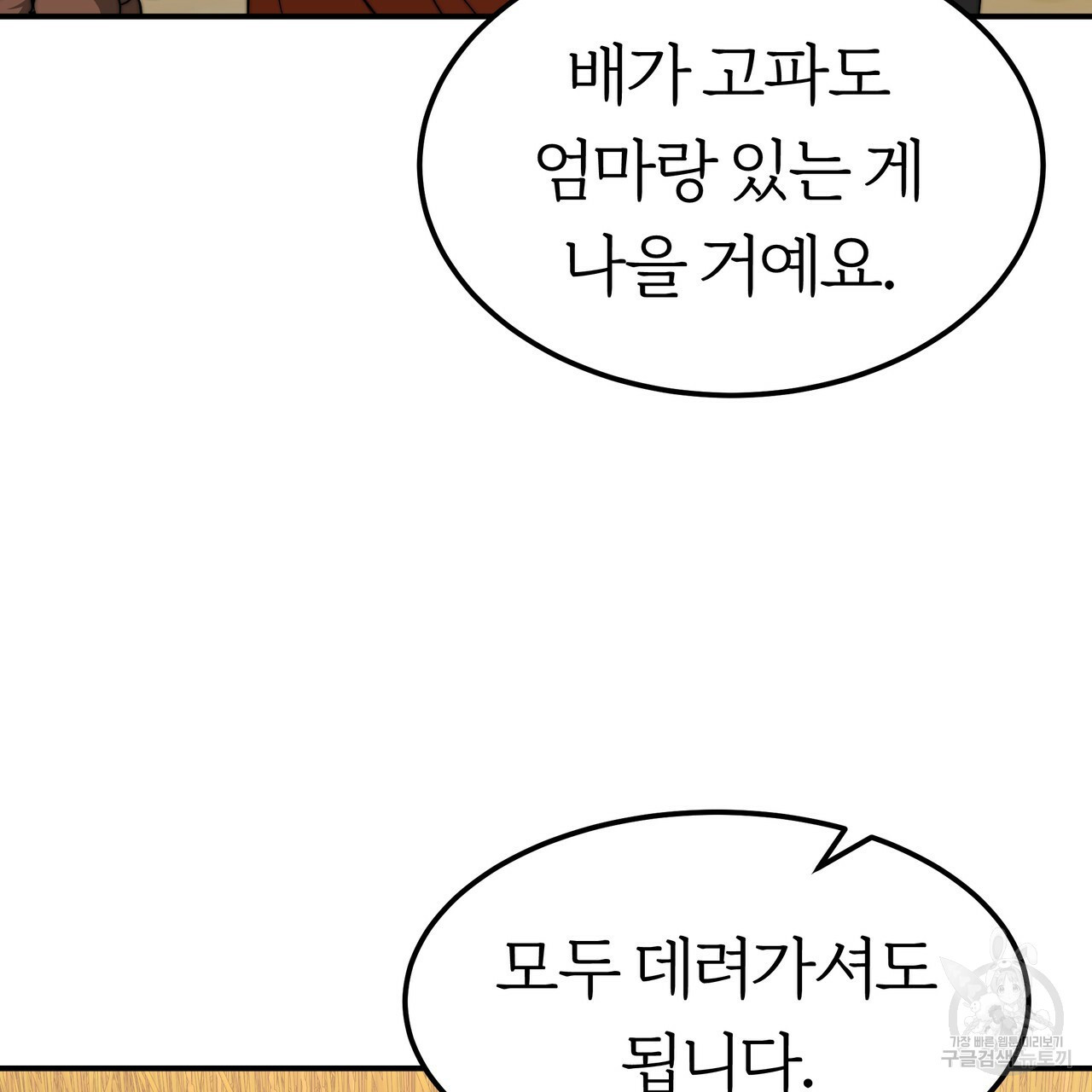 잊혀진 황녀는 평화롭게 살고 싶어 24화 - 웹툰 이미지 114